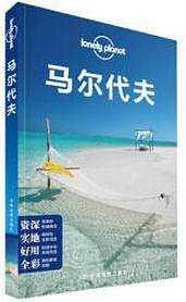 LP马尔代夫-孤独星球Lonely Planet国际指南系列:马尔代夫