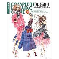 完全绘本·服装设计手绘效果图步骤详解.3