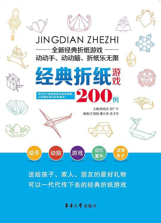 经典折纸游戏200例