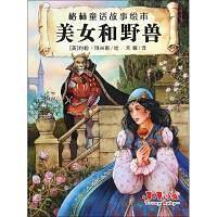 美女和野兽