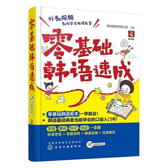 零基础韩语速成