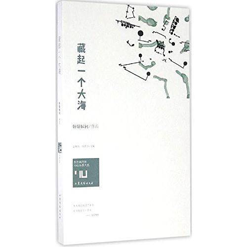 藏起一个大海