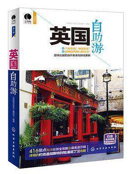 英国自助游