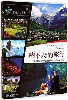 两个人的旅行