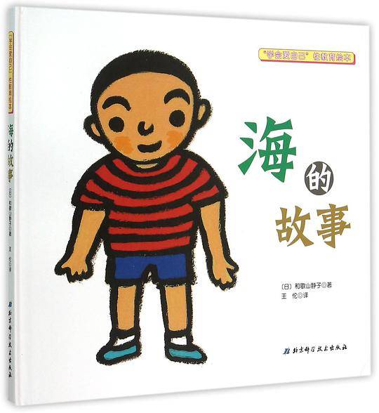 海的故事