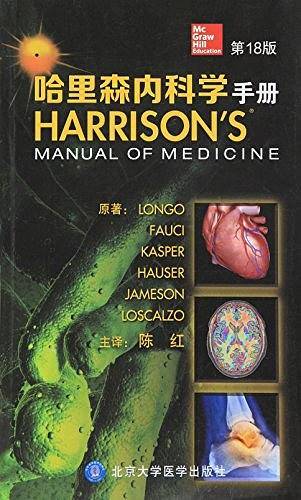 哈里森内科学手册