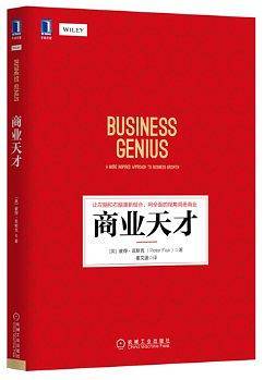 商业天才
