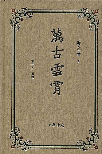 万古云霄