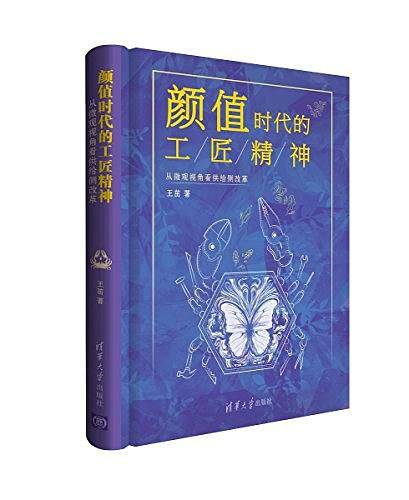 颜值时代的工匠精神：从微观视角看供给侧改革
