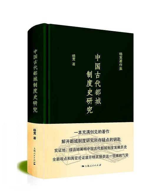 中国古代都城制度史研究