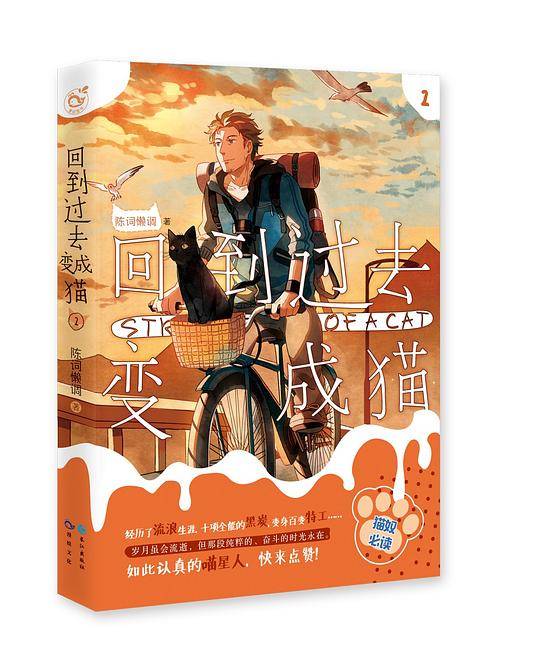 回到过去变成猫.2