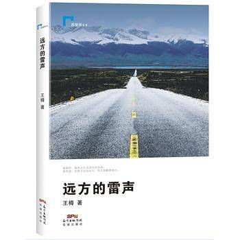 远方的雷声