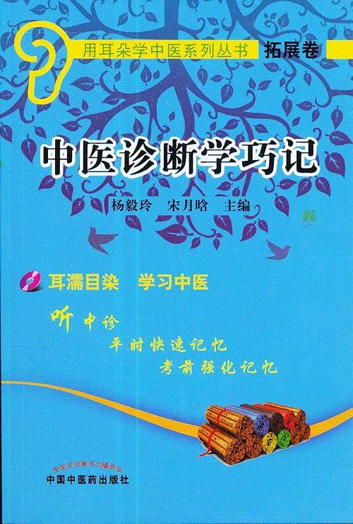 中医诊断学巧记