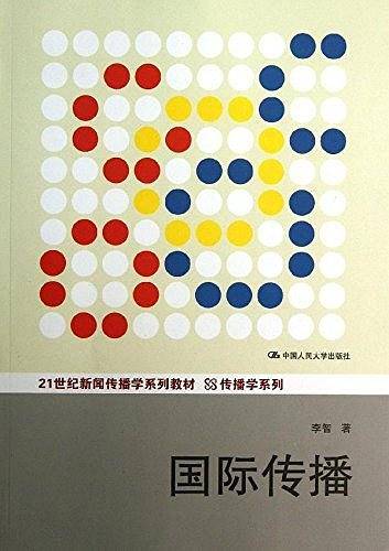 国际传播