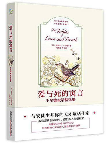 爱与死的寓言
