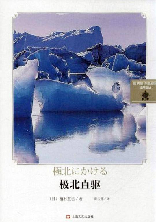 极北直驱