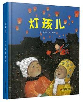 灯孩儿