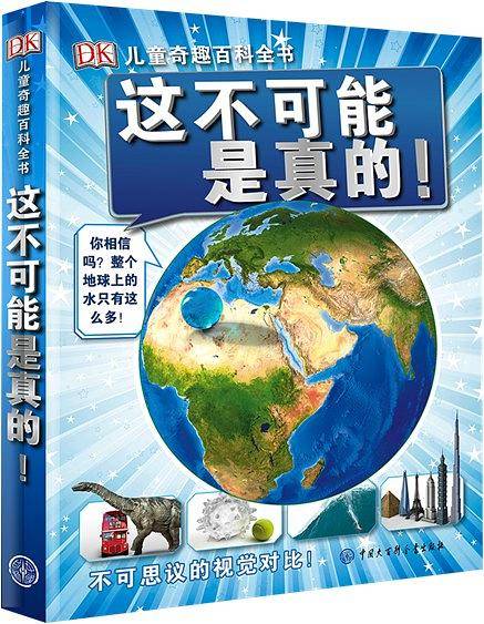 DK儿童奇趣百科全书 这不可能是真的