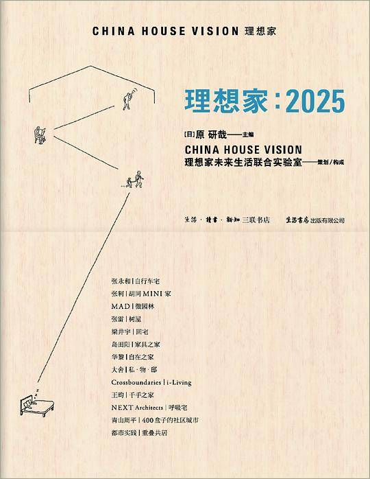 理想家：2025