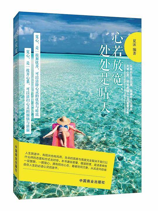 心若放宽，处处是晴天