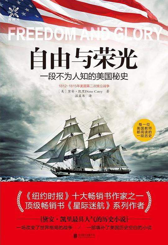 自由与荣光