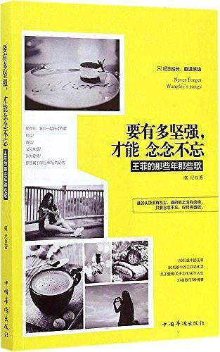 要有多坚强,才能念念不忘