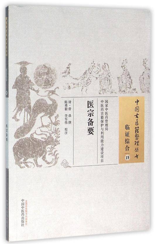 医宗备要