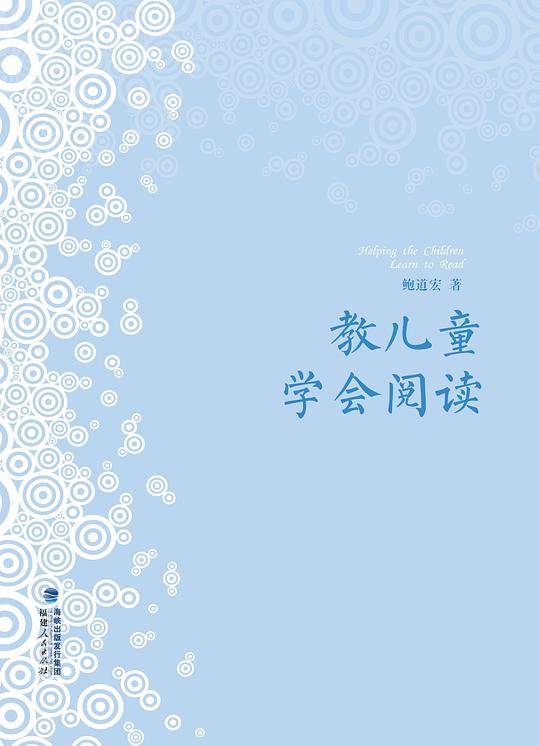教儿童学会阅读