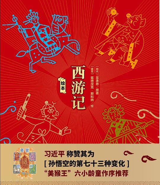 绘本西游记