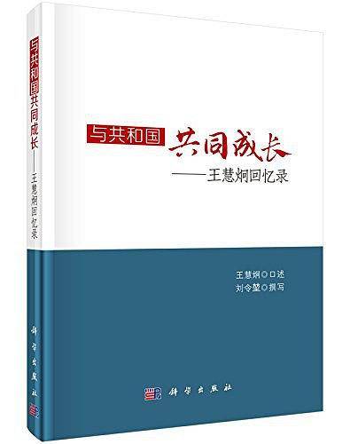 与共和国共同成长