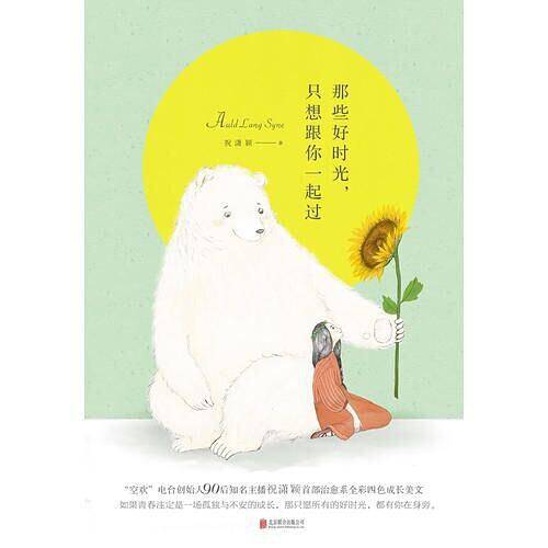 那些好时光，只想跟你一起过