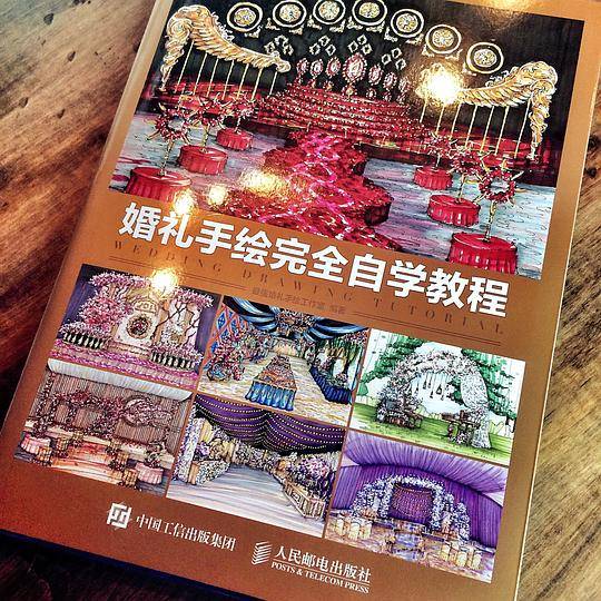 婚礼手绘完全自学教程