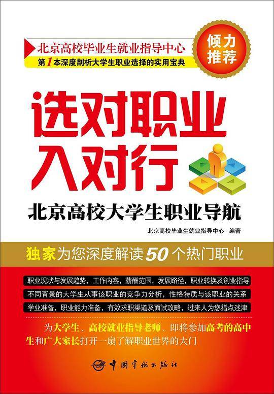 选对职业入对行