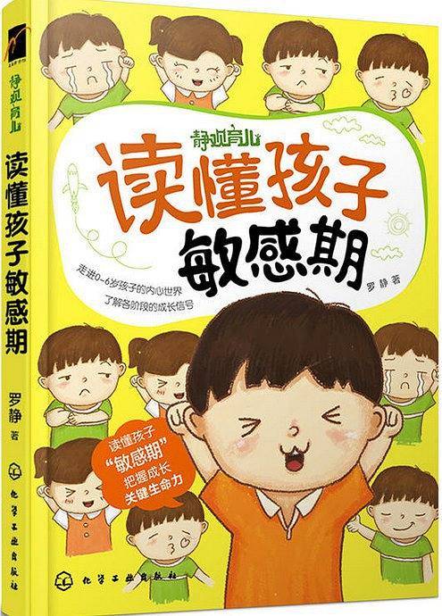 读懂孩子敏感期