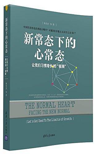 新常态下的心常态