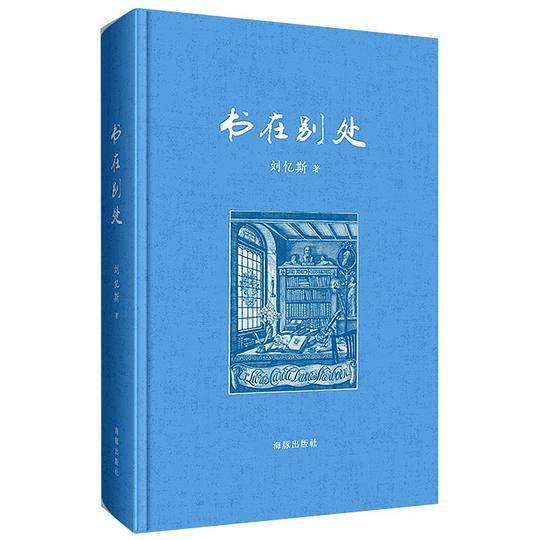 书在别处