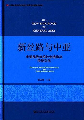 新丝路与中亚