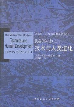 机器的神话