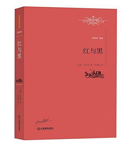 红与黑