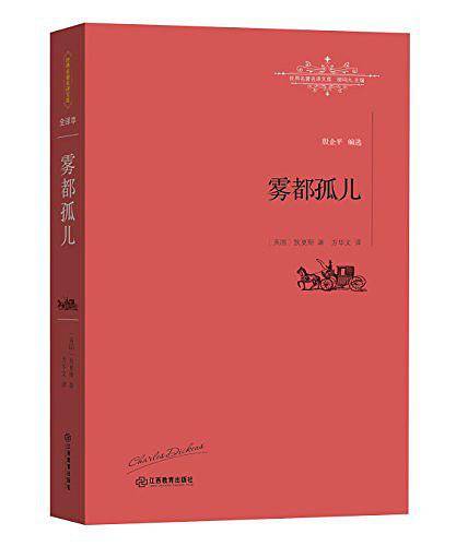 雾都孤儿
