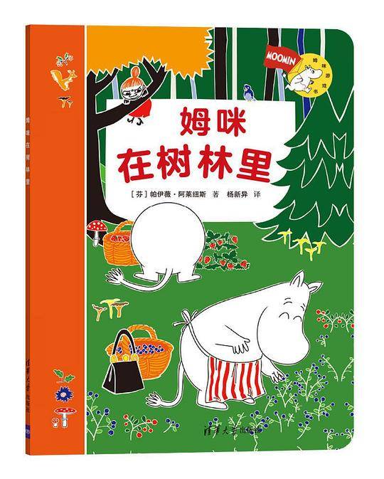 姆咪在树林里