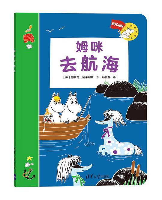 姆咪去航海