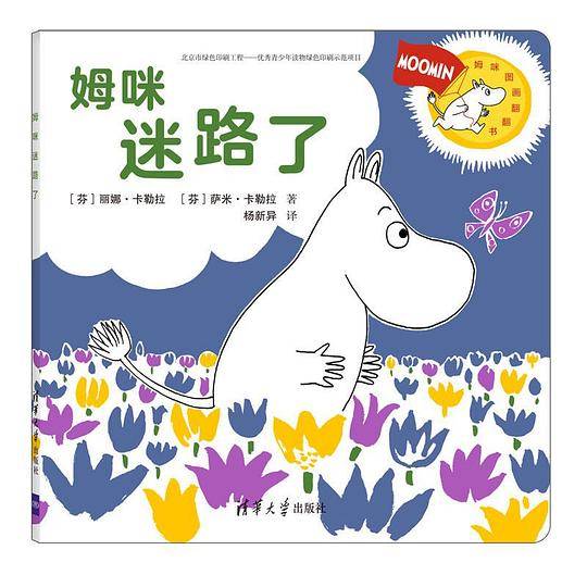 姆咪迷路了