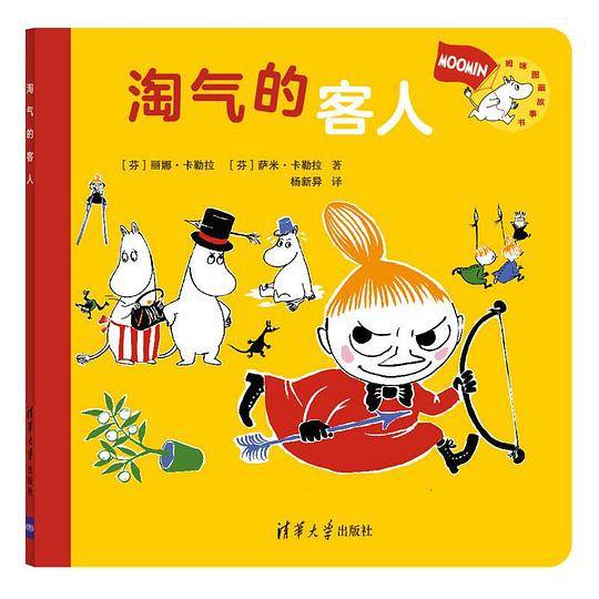 淘气的客人