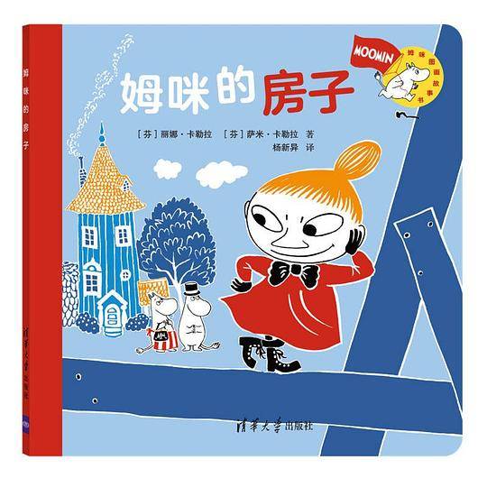 姆咪的房子