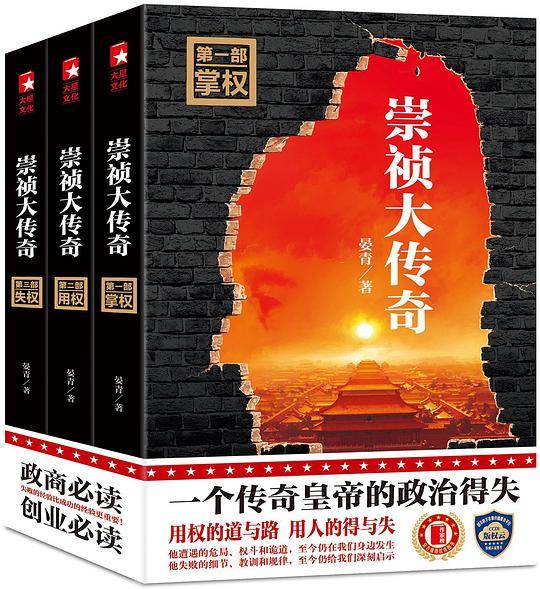 崇祯大传奇