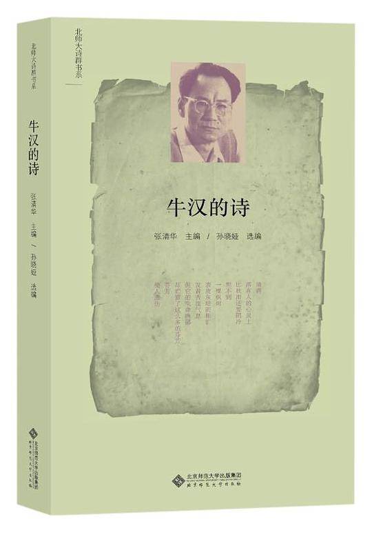 牛汉的诗