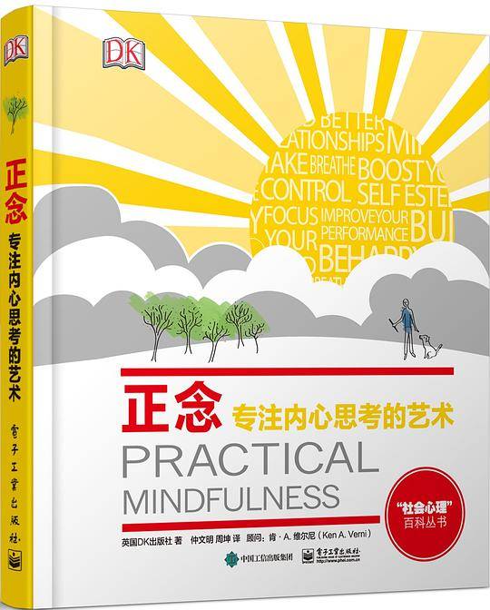 DK成人科普正念：专注内心思考的艺术