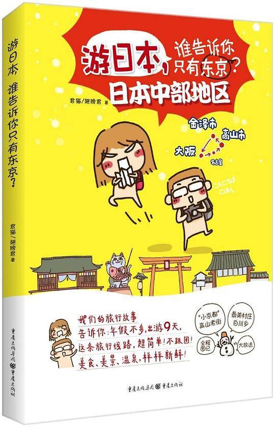 游日本，谁告诉你只有东京？