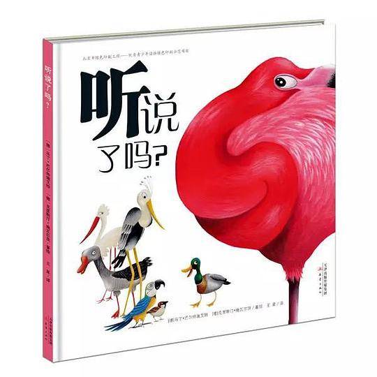 听说了吗？